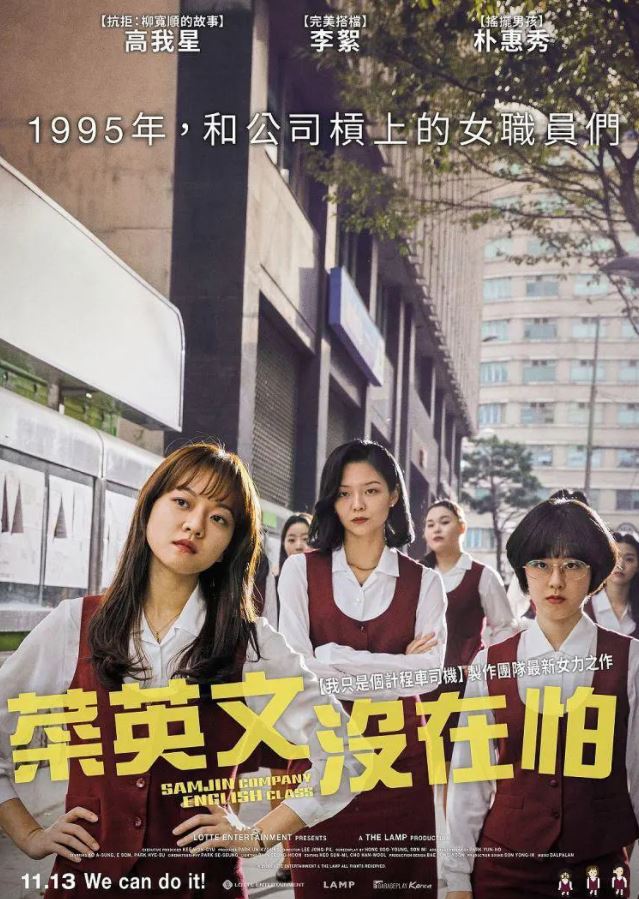 2020年韩国7.2分剧情片《三振集团英语托业班》BD韩语中字