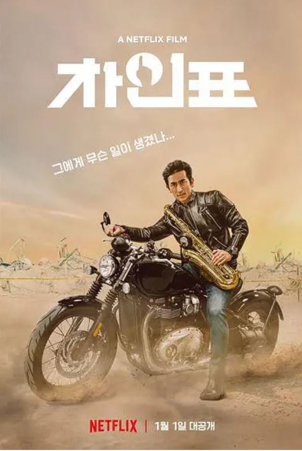 2020年韩国喜剧片《车仁表怎么了？》BD韩语中字