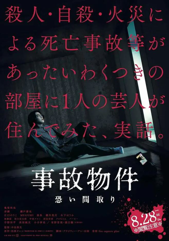 2020年日本恐怖片《凶宅怪谈》BD日语中字