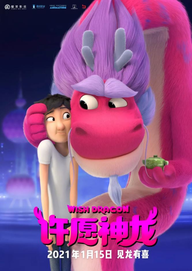 2021年中美合拍喜剧动画片《许愿神龙》HD国语中字