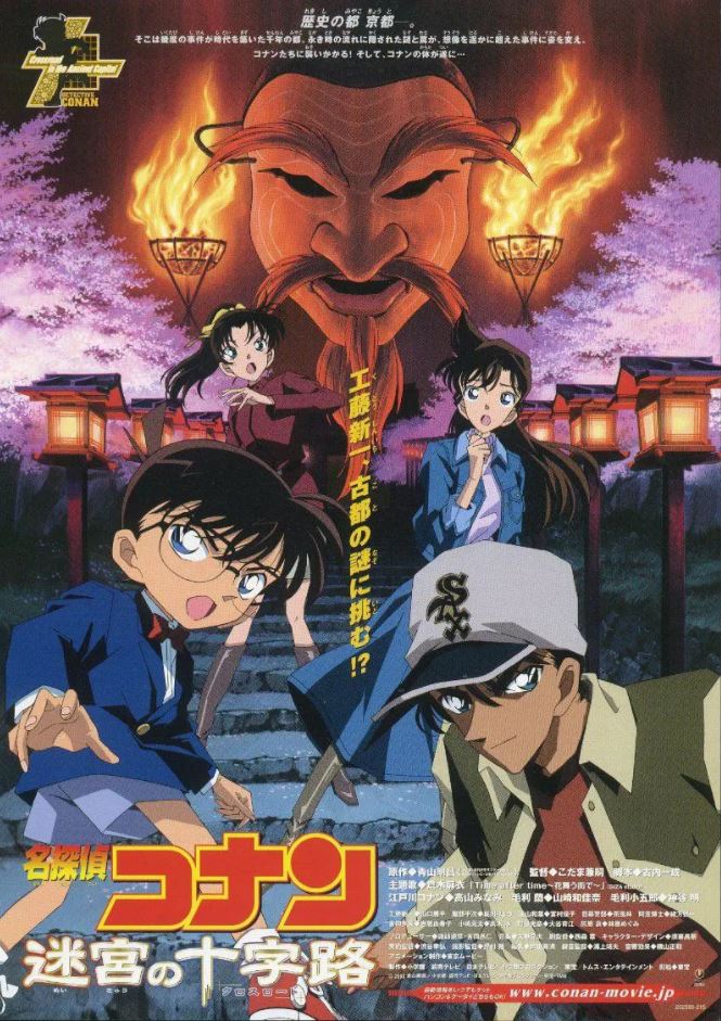 2003年日本动画片《名侦探柯南：迷宫的十字路口》BD国粤日中字