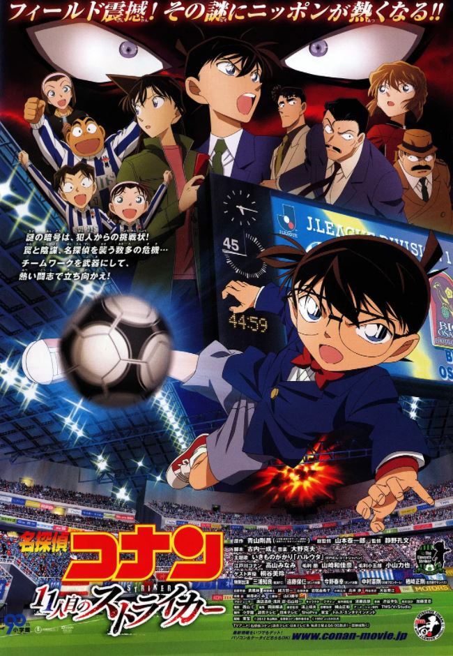 2012年日本动画片《名侦探柯南：第十一名前锋》BD日语中字