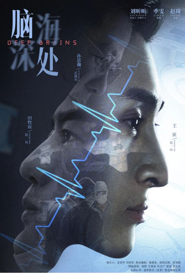 2021年国产大陆电视剧《脑海深处》全12集