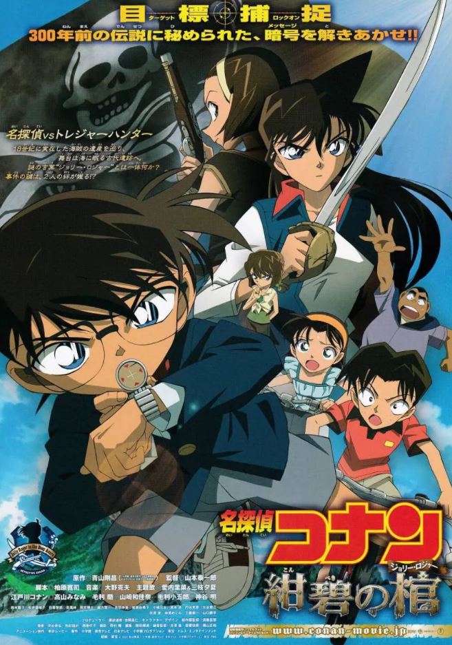 2007年日本经典悬疑动画片《名侦探柯南：绀碧之棺》BD日语中字