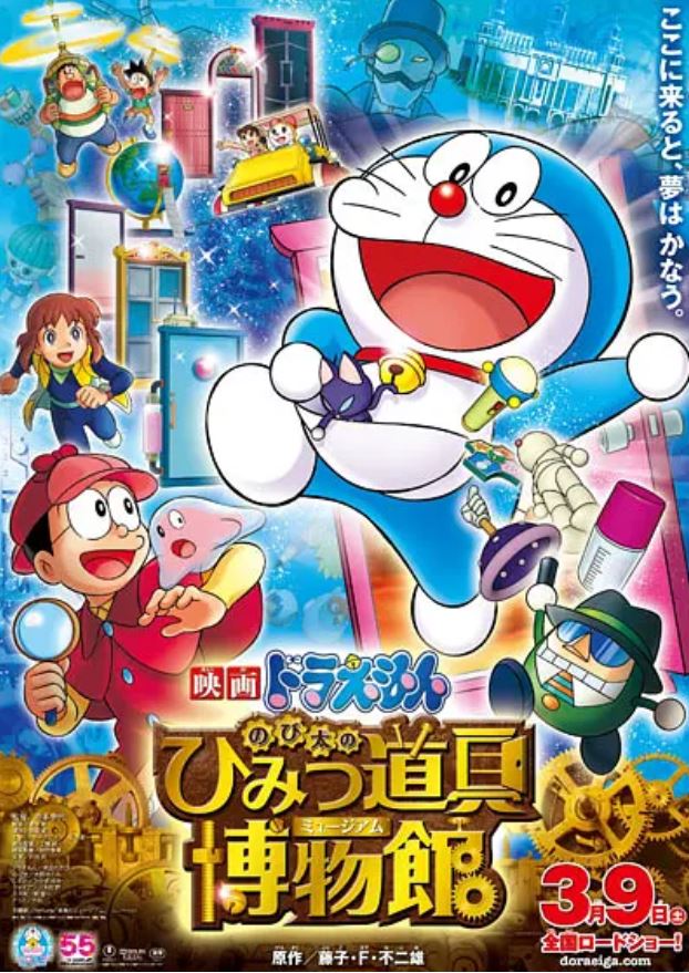 2013年日本动画片《哆啦A梦：大雄的秘密道具博物馆》BD国粤日中字