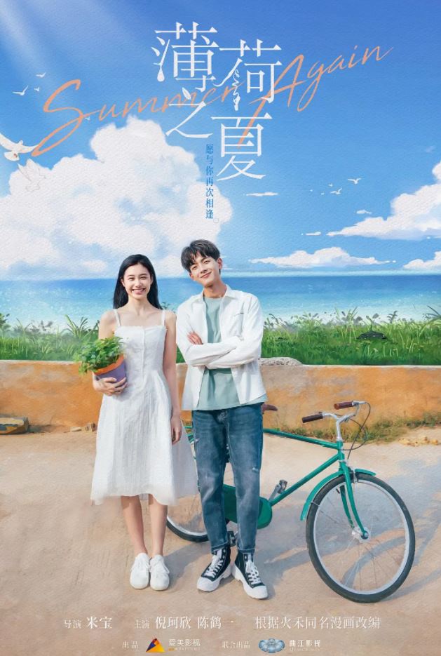 2021年国产大陆电视剧《薄荷之夏》全24集