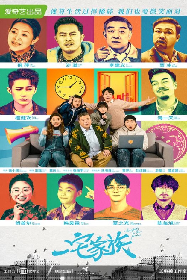 2021年国产大陆电视剧《一宅家族》全16集