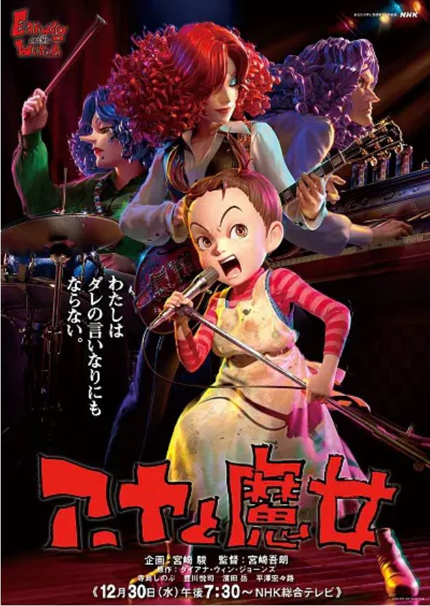 2020年日本奇幻动画片《阿雅与魔女》BD国粤英日语中字