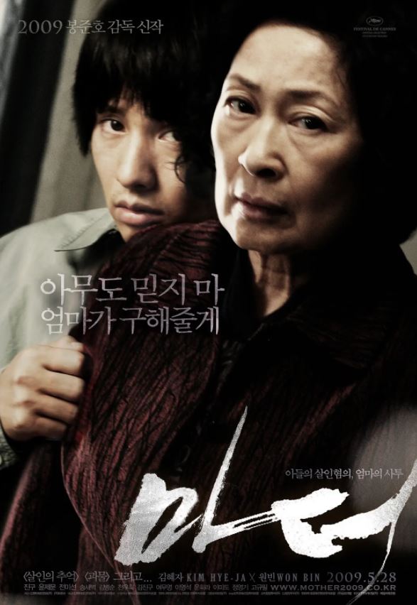 2009年韩国经典悬疑惊悚片《母亲》BD韩语中字