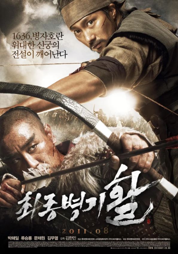 2011年韩国经典动作历史片《最终兵器：弓》蓝光韩语中字