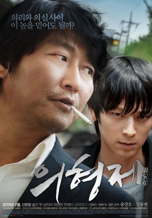 2010年韩国经典惊悚片《义兄弟》蓝光韩语中字