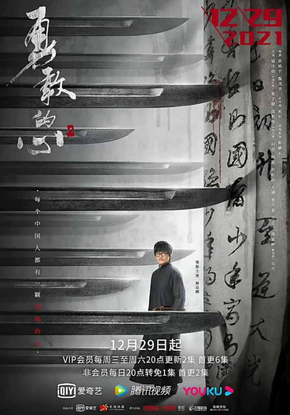2021年国产大陆电视剧《勇敢的心2》全45集