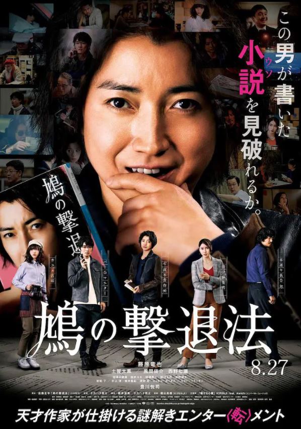 2021年日本6.1分剧情片《鸠的击退法》BD日语中字
