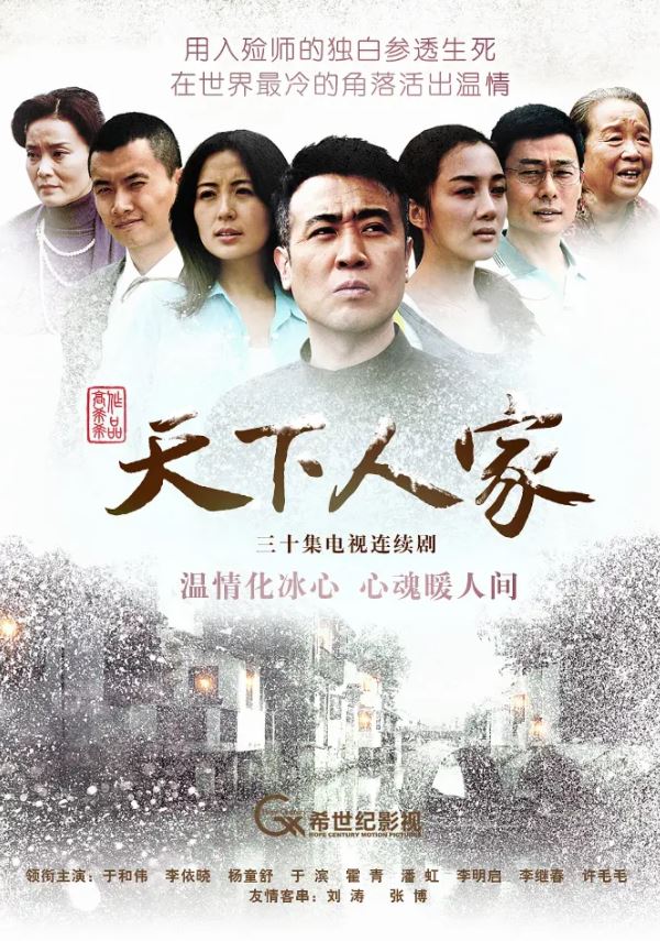 2012年国产大陆电视剧《天下人家》全32集