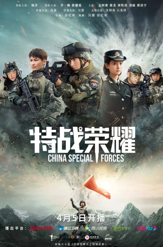 2022年国产大陆电视剧《特战荣耀》全45集