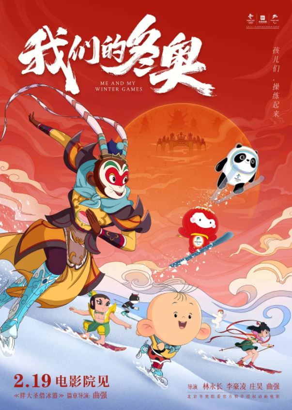 2022年国产动画片《我们的冬奥》HD国语中字