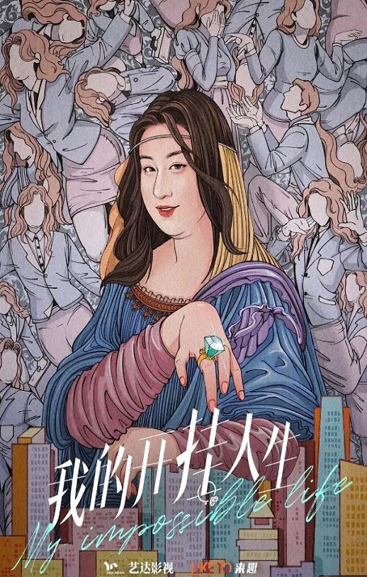 2022年国产大陆电视剧《我的开挂人生》全23集