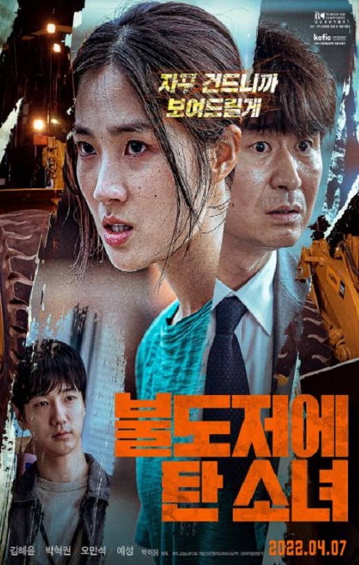 2022年韩国6.3分剧情片《坐推土机的少女》BD韩语中字