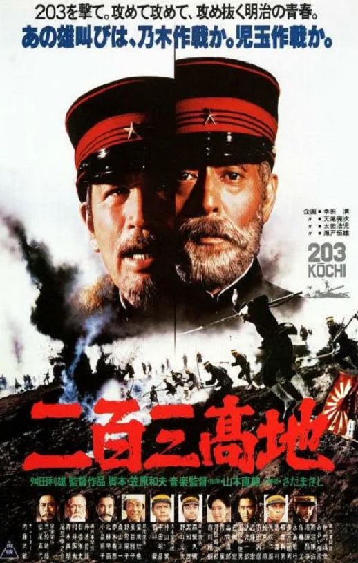 1980年日本经典历史战争片《二百三高地》蓝光日语中字