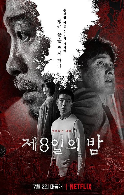 2021年韩国悬疑惊悚片《第八天之夜》BD韩语中字