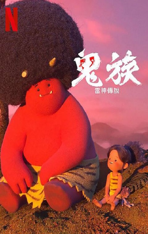 2022年日本动漫《鬼族:雷神传说》全4集