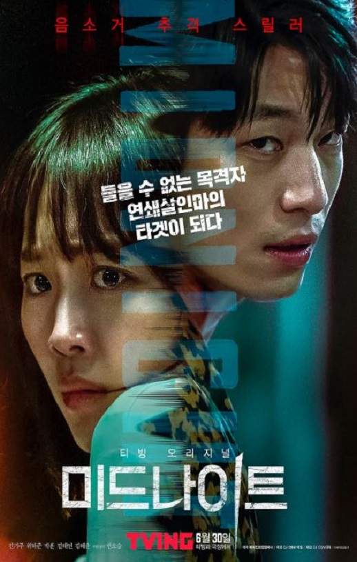 2021年韩国悬疑惊悚片《午夜》BD韩语中字