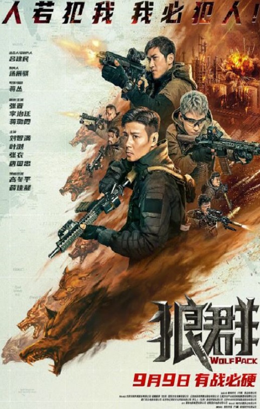 2022年国产6.1分动作战争片《狼群》4K国语中字