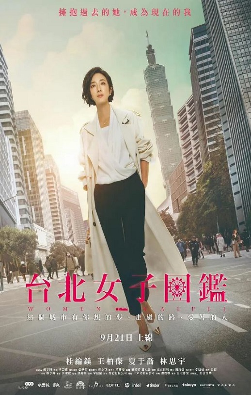 2022年中国台湾电视剧《台北女子图鉴》全11集