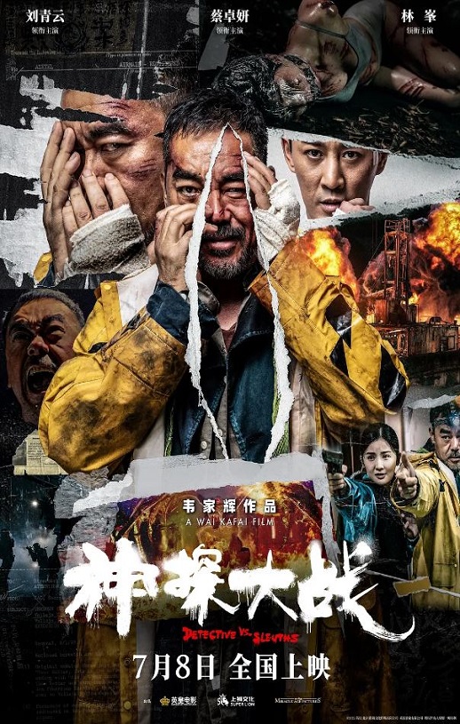 2022年中国香港7.0分动作悬疑片《神探大战》4K国语中字
