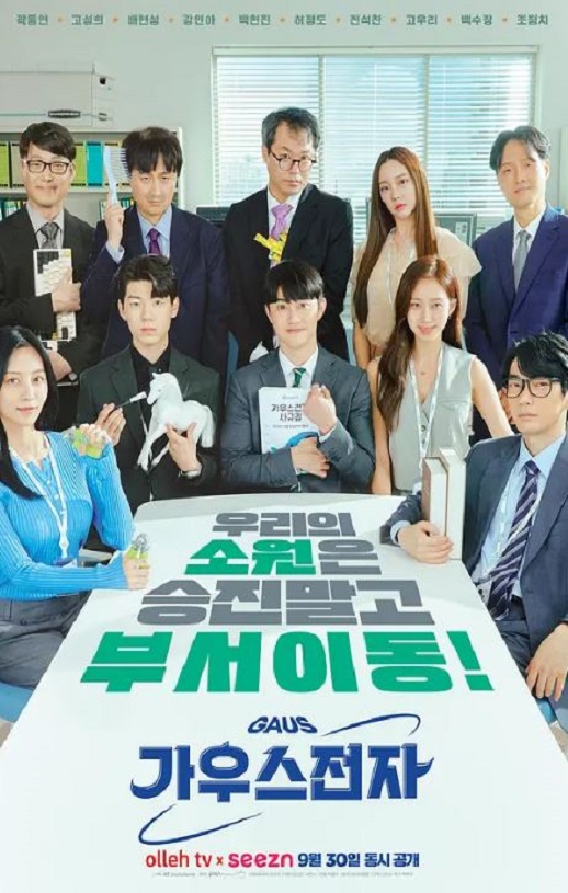 2022年韩国电视剧《高斯电子公司》全12集