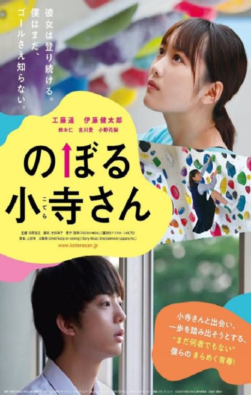2020年日本剧情片《攀岩的小寺同学》BD日语中字