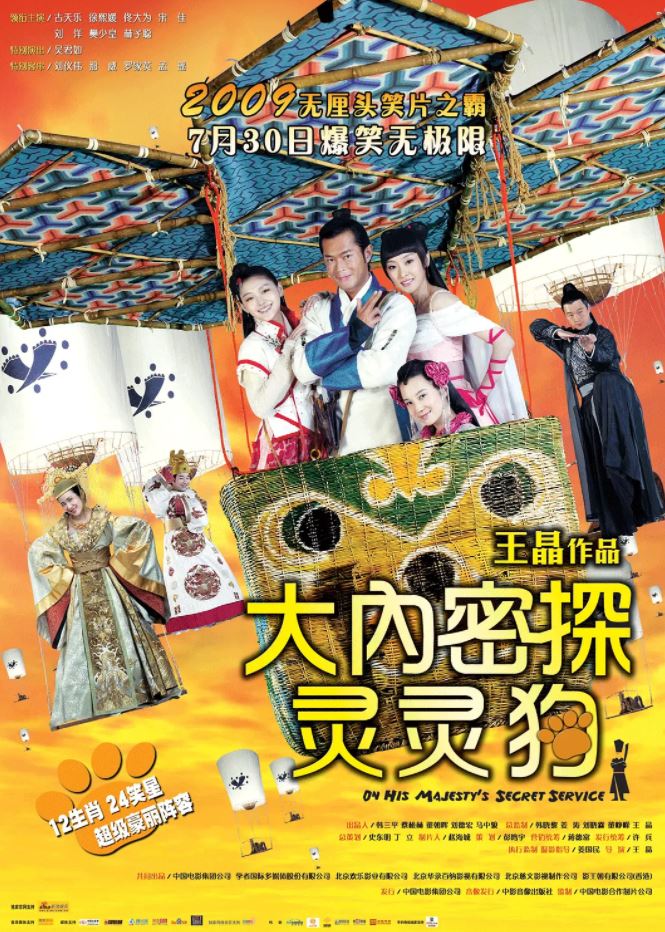 2009年中国香港经典喜剧片《大内密探灵灵狗》蓝光国粤双语中字