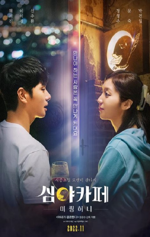 2022年韩国爱情奇幻片《深夜咖啡屋:失踪的甜心》BD韩语中字