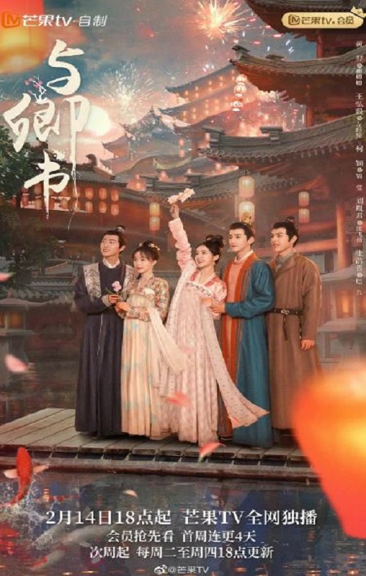 2023年国产大陆电视剧《与卿书》全24集