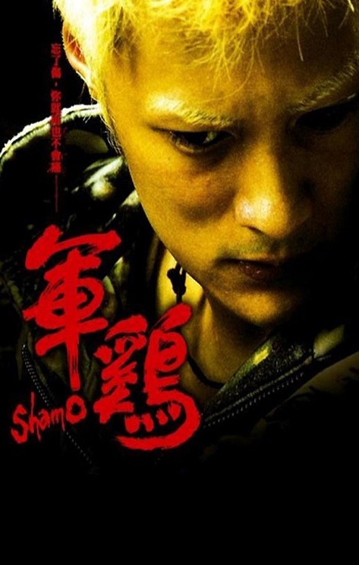 2008年中国香港经典动作片《军鸡》蓝光国粤双语中字
