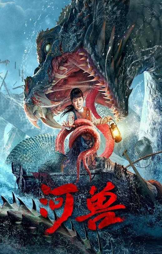 2023年国产灾难片《河兽》HD国语中字