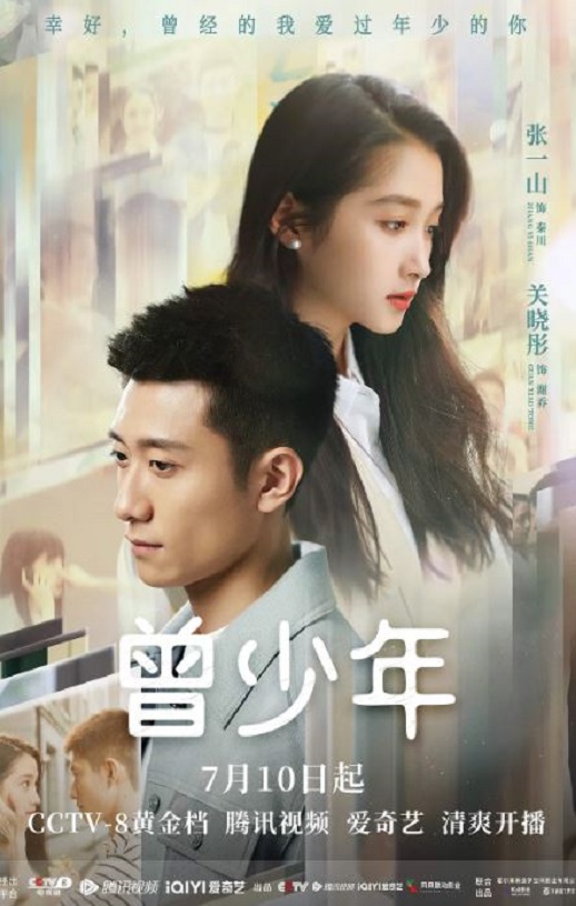 2023年国产大陆电视剧《曾少年》连载至35