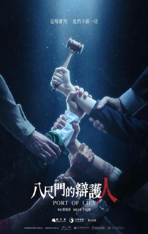 2023年中国台湾电视剧《八尺门的辩护人》连载至08