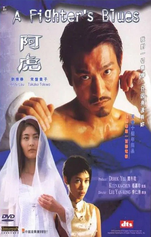2000年中国香港经典爱情片《阿虎》HD国语中字