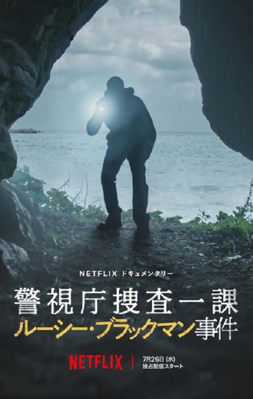 2023年美国纪录片《东京死劫：布莱克曼命案》BD中字