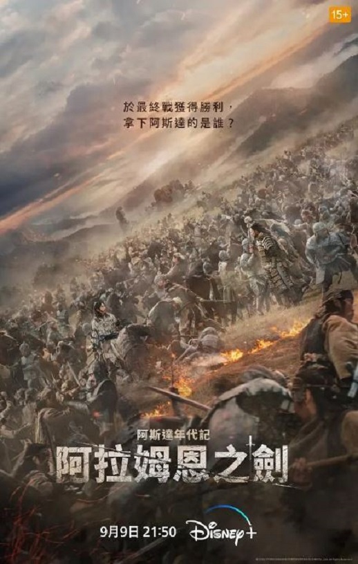 2023年韩国电视剧《阿拉蒙之剑：阿斯达年代记》全12集