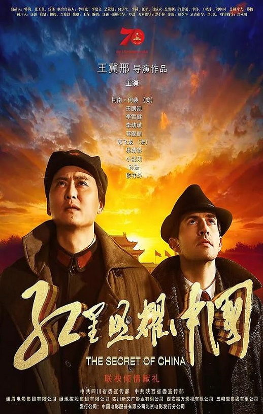 2019年国产历史战争片《红星照耀中国》HD国语中字