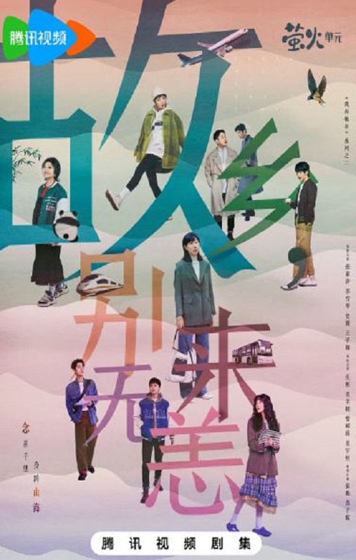 2023年国产大陆电视剧《故乡,别来无恙》全36集