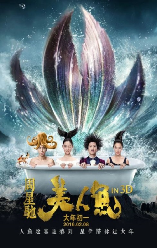 2016年国产经典喜剧片《美人鱼》蓝光国粤双语中字