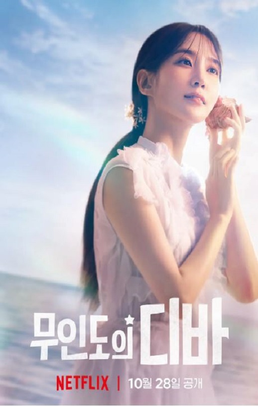 2023年韩国电视剧《无人岛的Diva》全12集