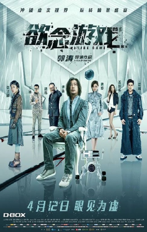 2019年国产科幻片《欲念游戏》HD国语中字