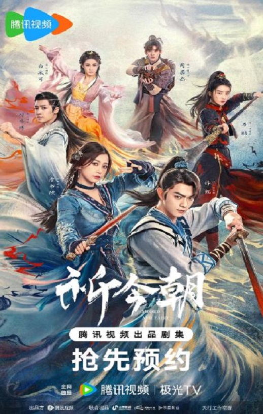 2024年国产大陆电视剧《祈今朝》全36集