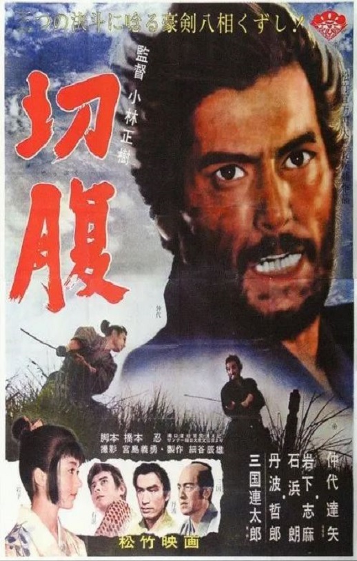 1962年日本经典动作片《切腹》蓝光日语中字