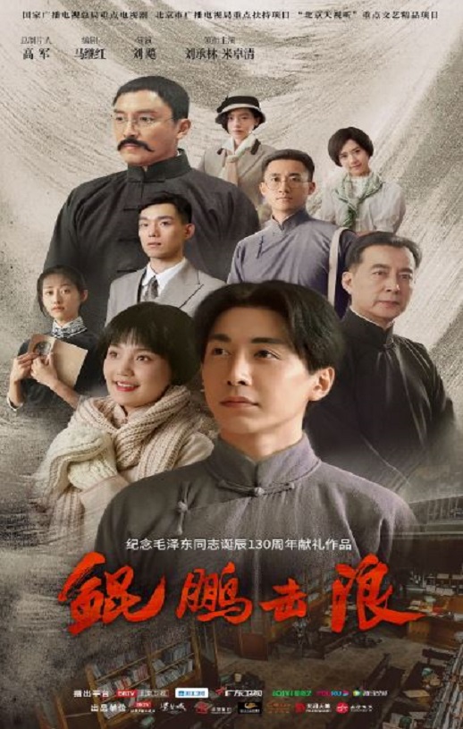 2023年国产大陆电视剧《鲲鹏击浪》全35集