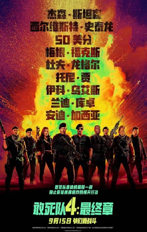 2023年美国动作片《敢死队4:最终章》BD国英双语双字